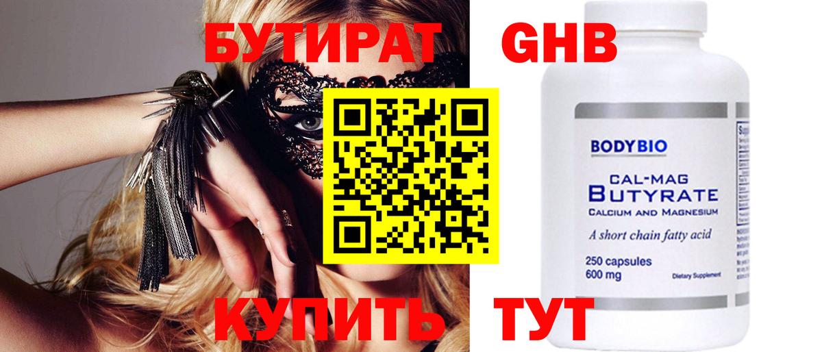 Бутират 99% Майкоп