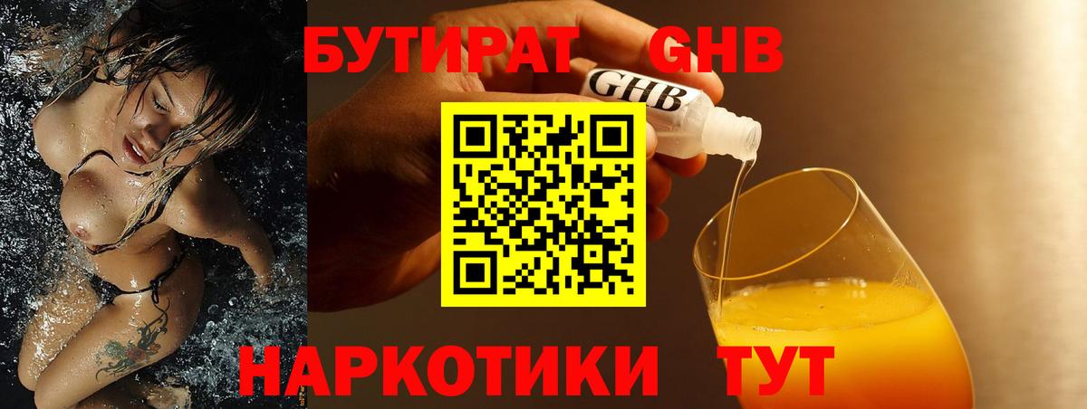 Бутират бутандиол Майкоп
