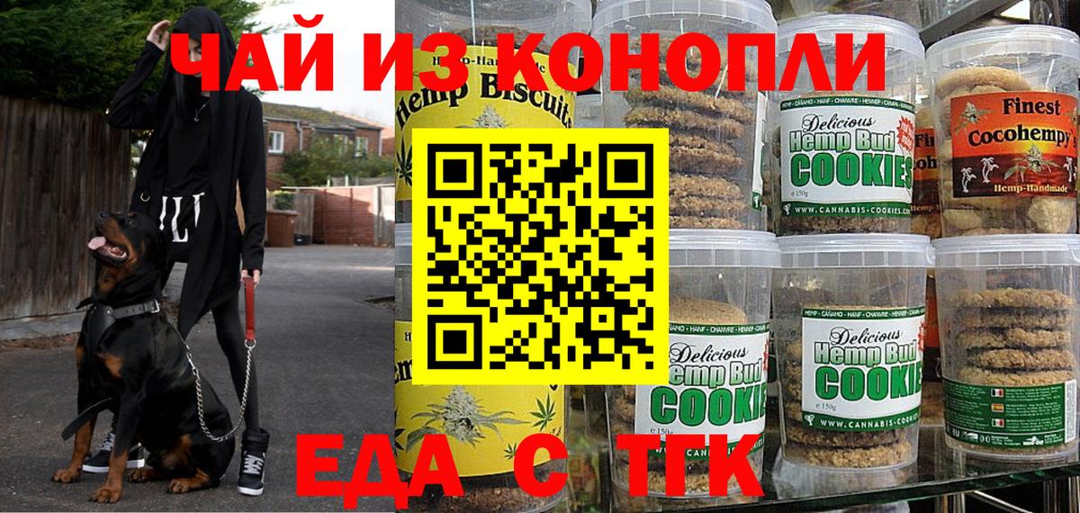 Еда ТГК марихуана  Вход с VPN  Майкоп 