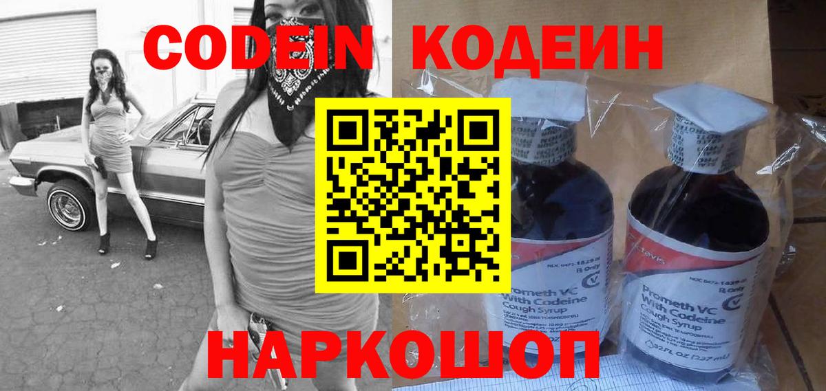 Codein напиток Lean (лин)  Кодеин напиток Lean (лин)  Майкоп 