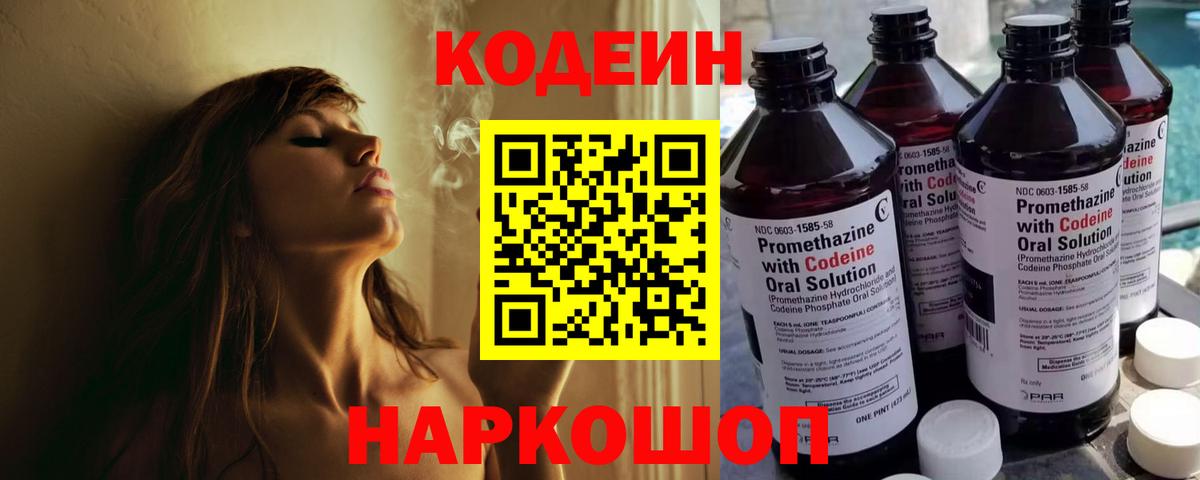 Майкоп  Codein Purple Drank  Вход с VPN 