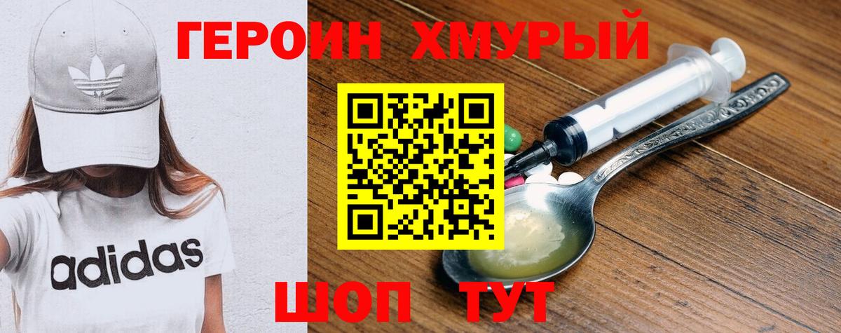 Героин Heroin Майкоп